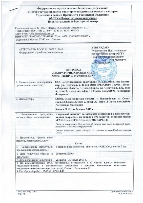 Протокол лабораторных испытаний стр 1